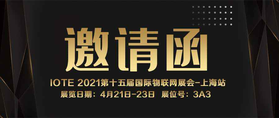 IOTE 2021上海站｜珠海志睿影视科技开发有限公司NFC防伪溯源标签将亮相