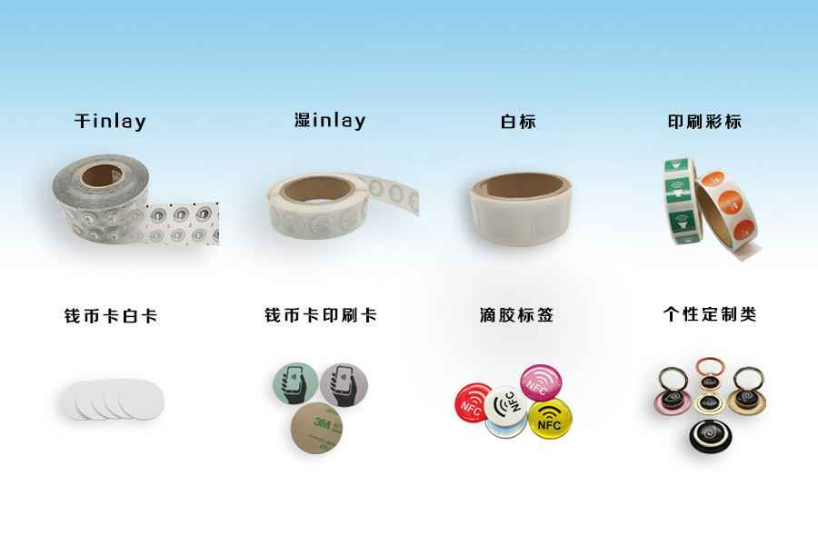 珠海志睿影视科技开发有限公司NFC电子标签物联网展品选型推荐